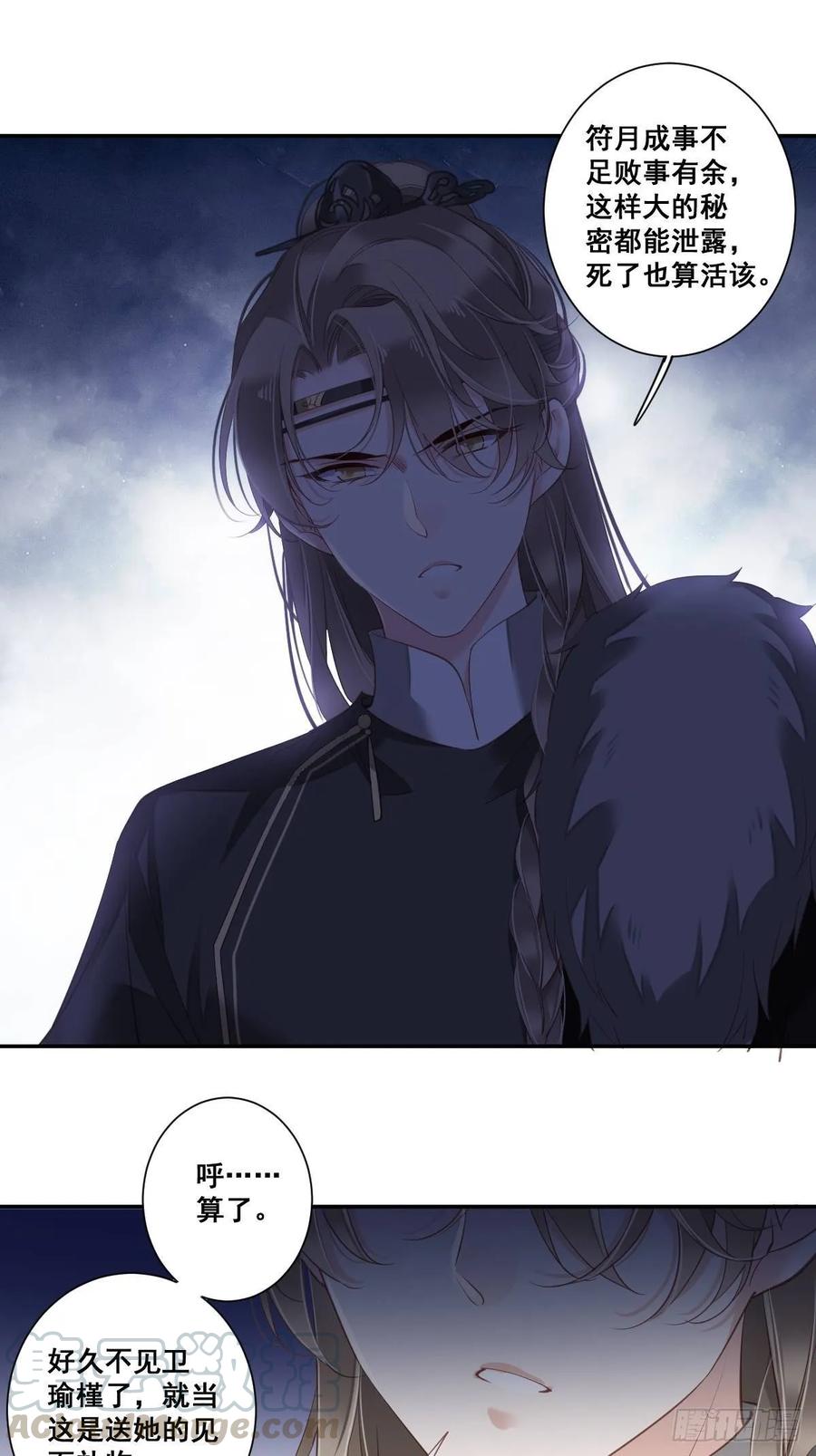 《鸡汤皇后》九十六话（下） 第16页