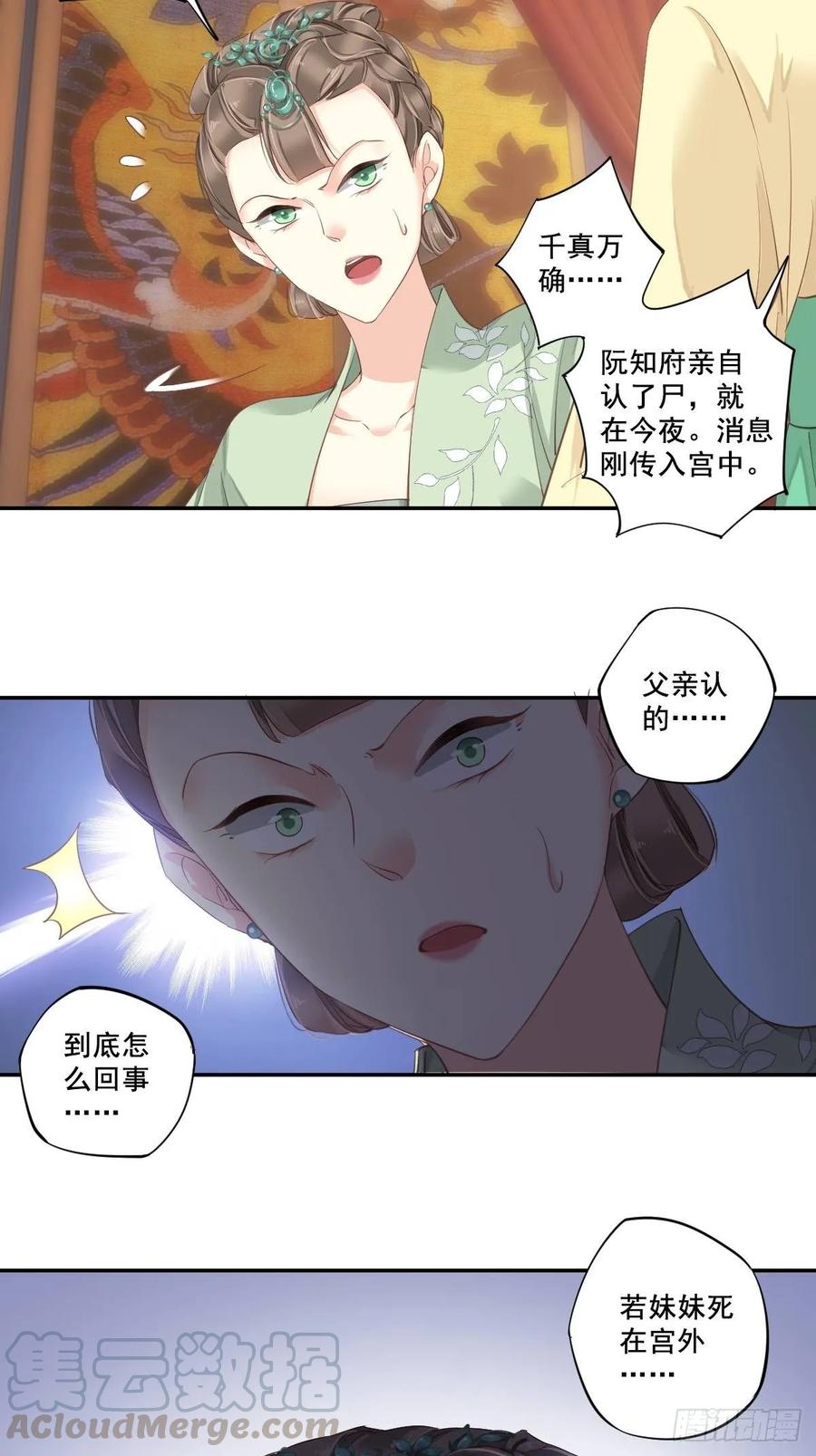 《鸡汤皇后》九十六话（下） 第22页