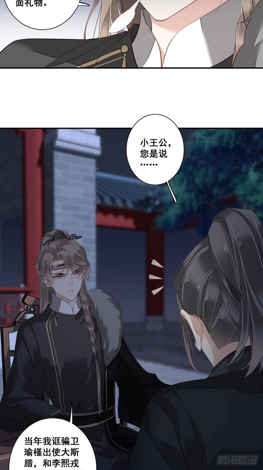 《鸡汤皇后》九十六话（下） 第17页