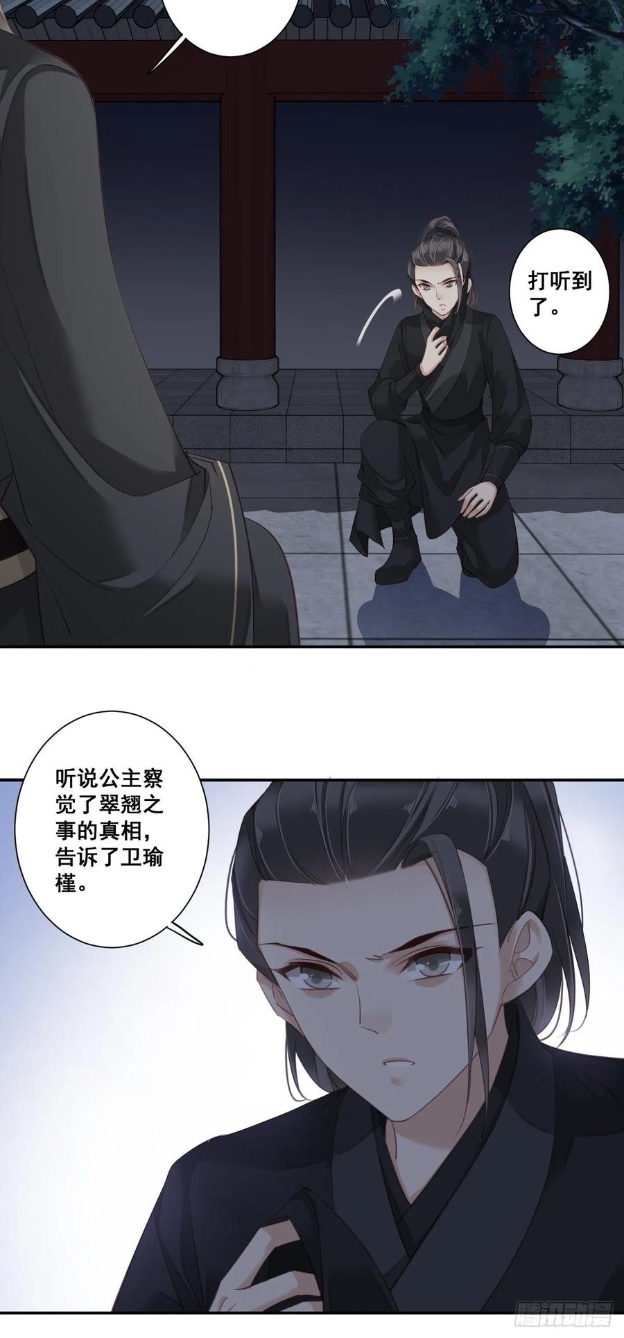 《鸡汤皇后》九十六话（下） 第15页