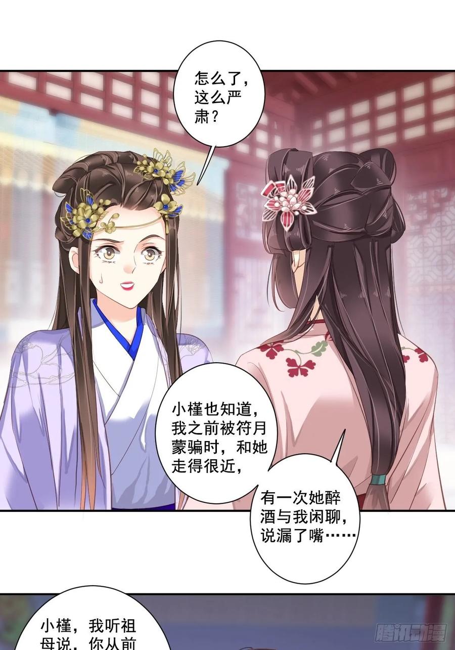 《鸡汤皇后》九十六话（下） 第8页