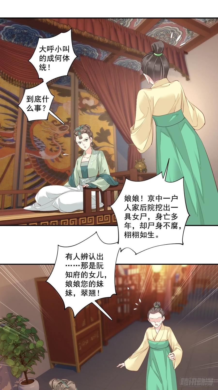 《鸡汤皇后》九十六话（下） 第20页