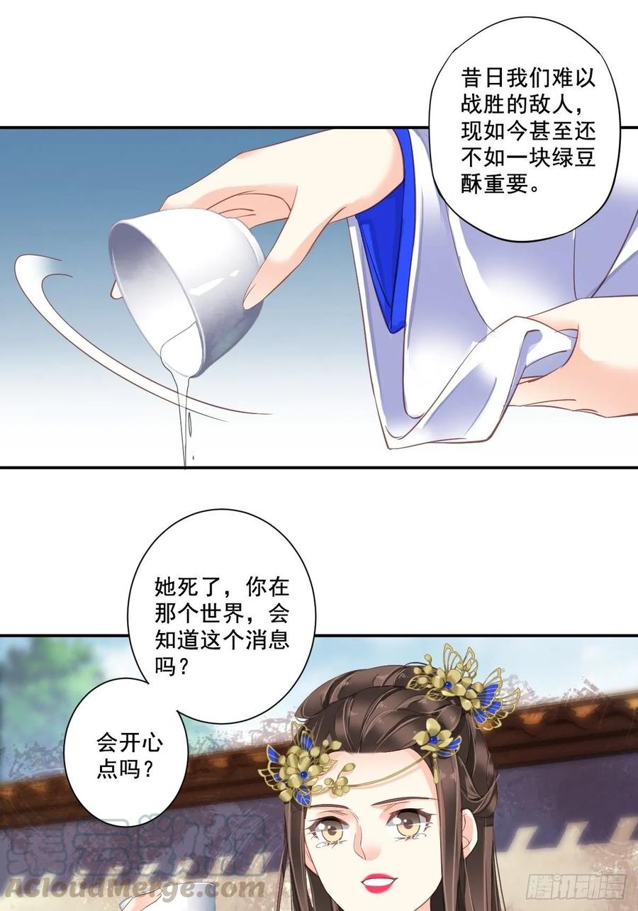 《鸡汤皇后》九十七话（上） 第19页