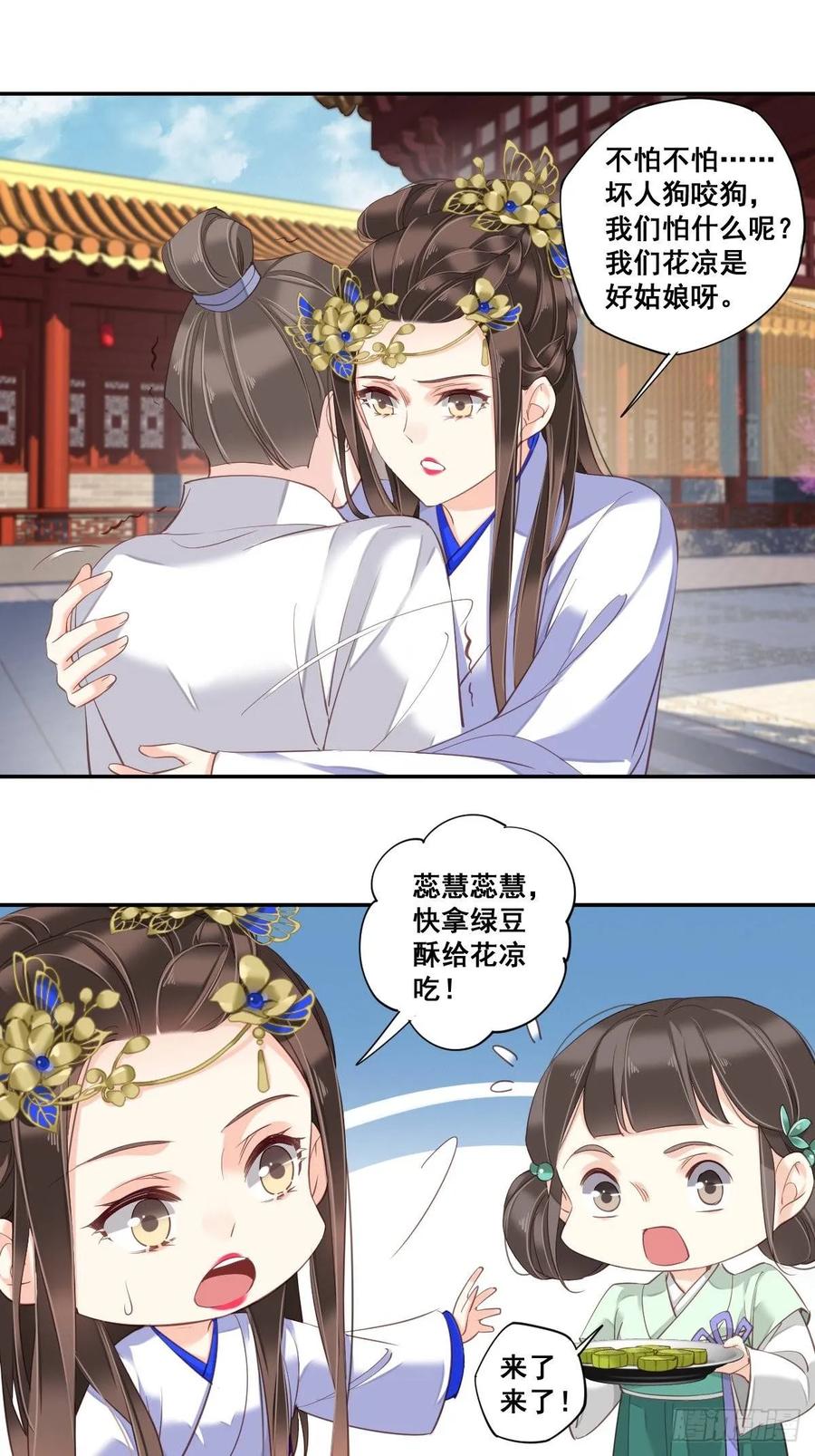 《鸡汤皇后》九十七话（上） 第15页