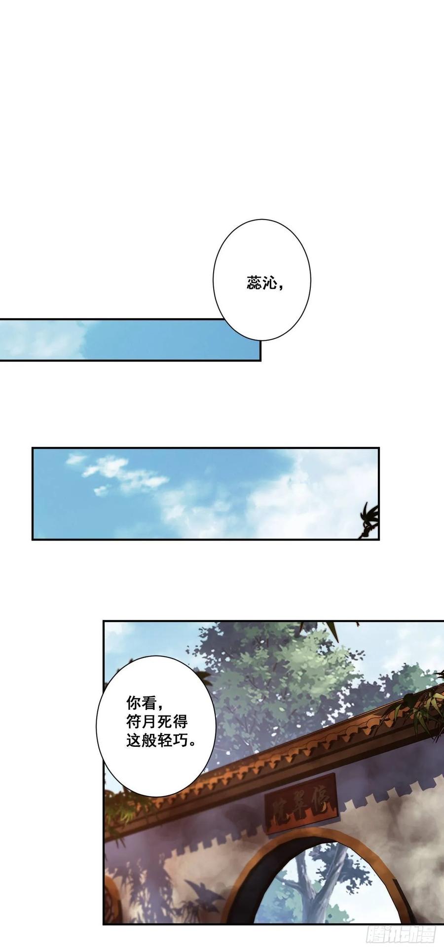 《鸡汤皇后》九十七话（上） 第18页