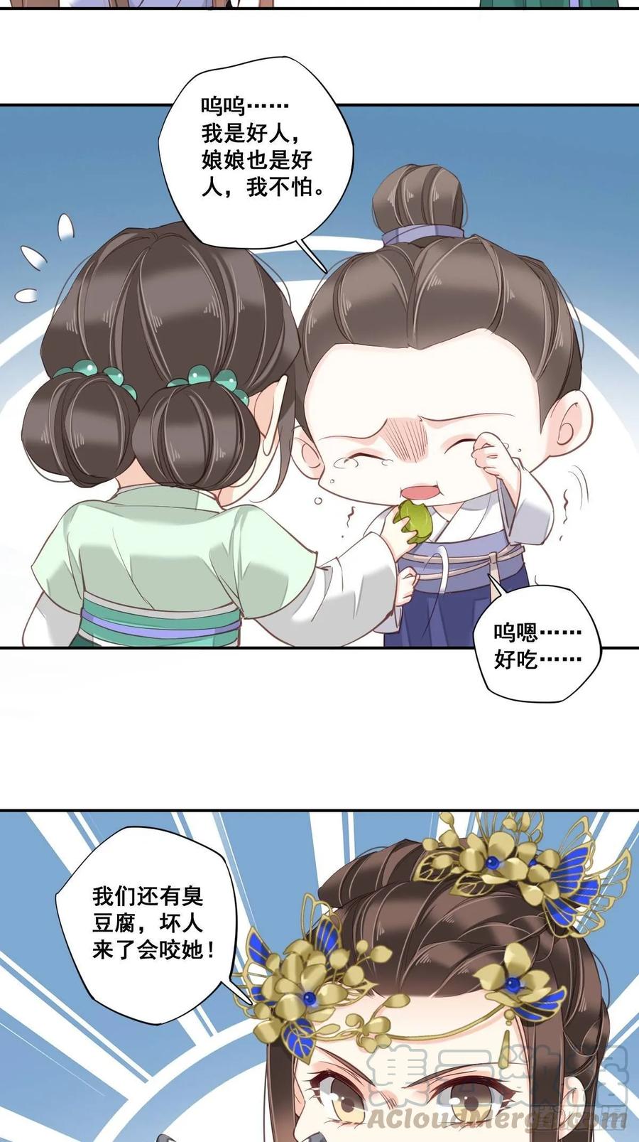 《鸡汤皇后》九十七话（上） 第16页