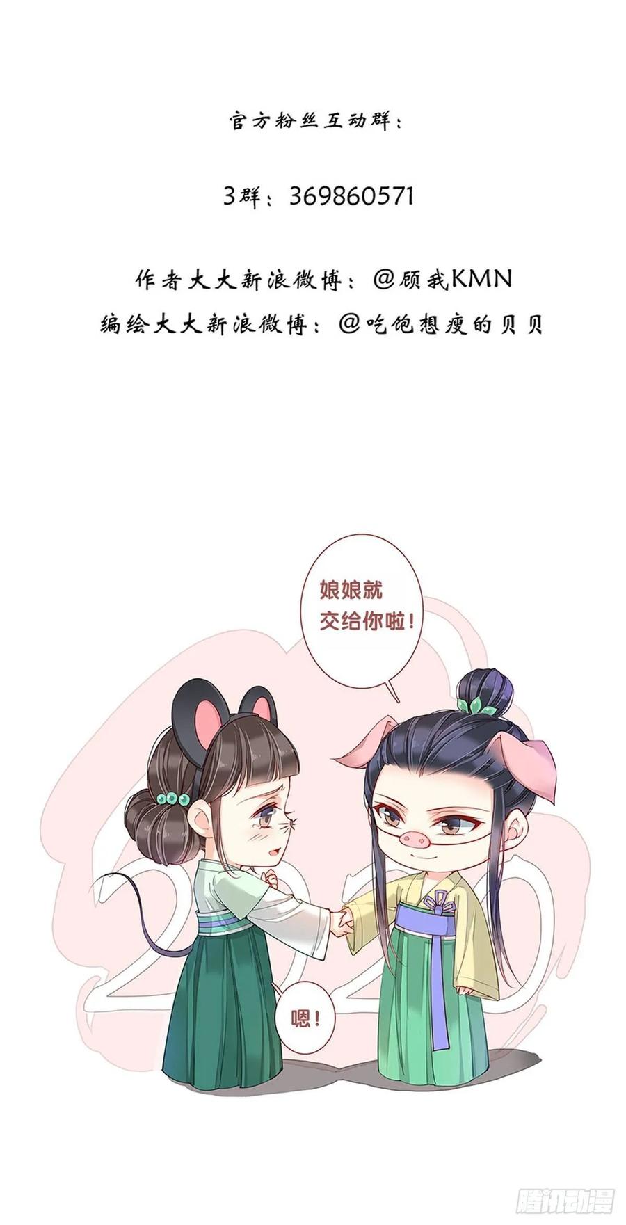 《鸡汤皇后》九十七话（上） 第29页