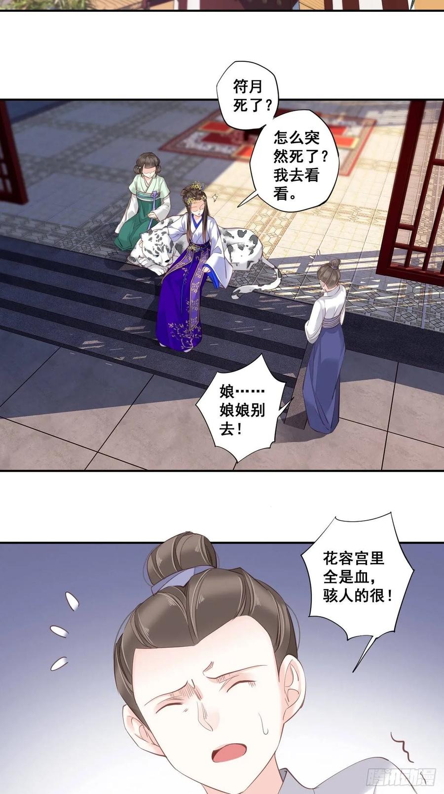 《鸡汤皇后》九十七话（上） 第12页