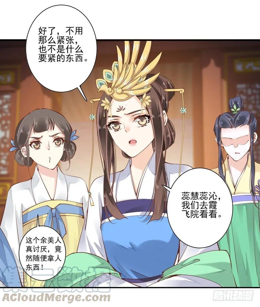 《鸡汤皇后》我要你找出这背后之人 第34页