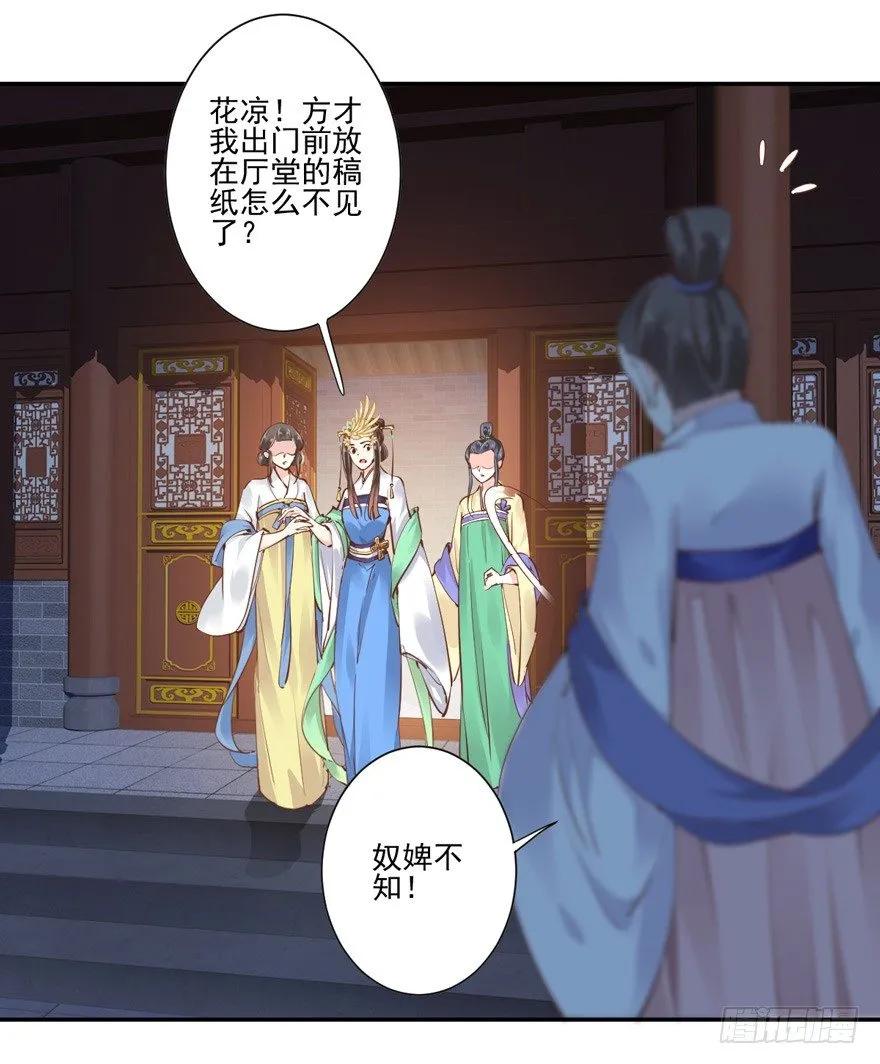 《鸡汤皇后》我要你找出这背后之人 第30页