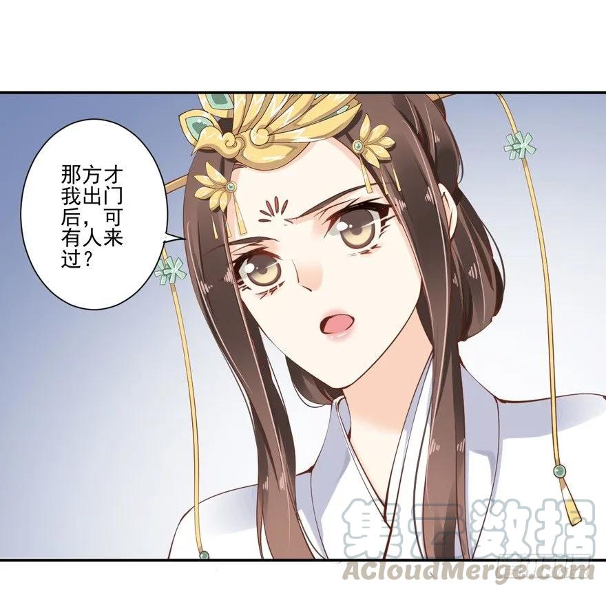 《鸡汤皇后》我要你找出这背后之人 第31页