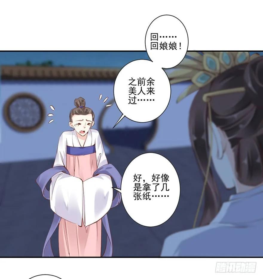 《鸡汤皇后》我要你找出这背后之人 第32页