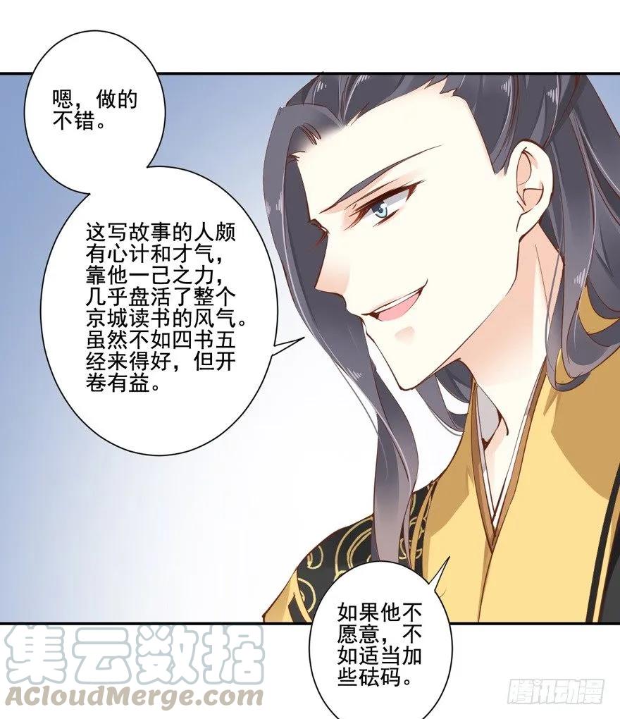 《鸡汤皇后》我要你找出这背后之人 第16页