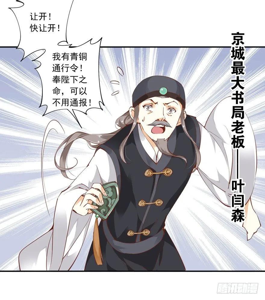 《鸡汤皇后》我要你找出这背后之人 第9页