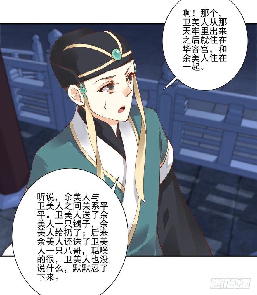 《鸡汤皇后》我要你找出这背后之人 第26页
