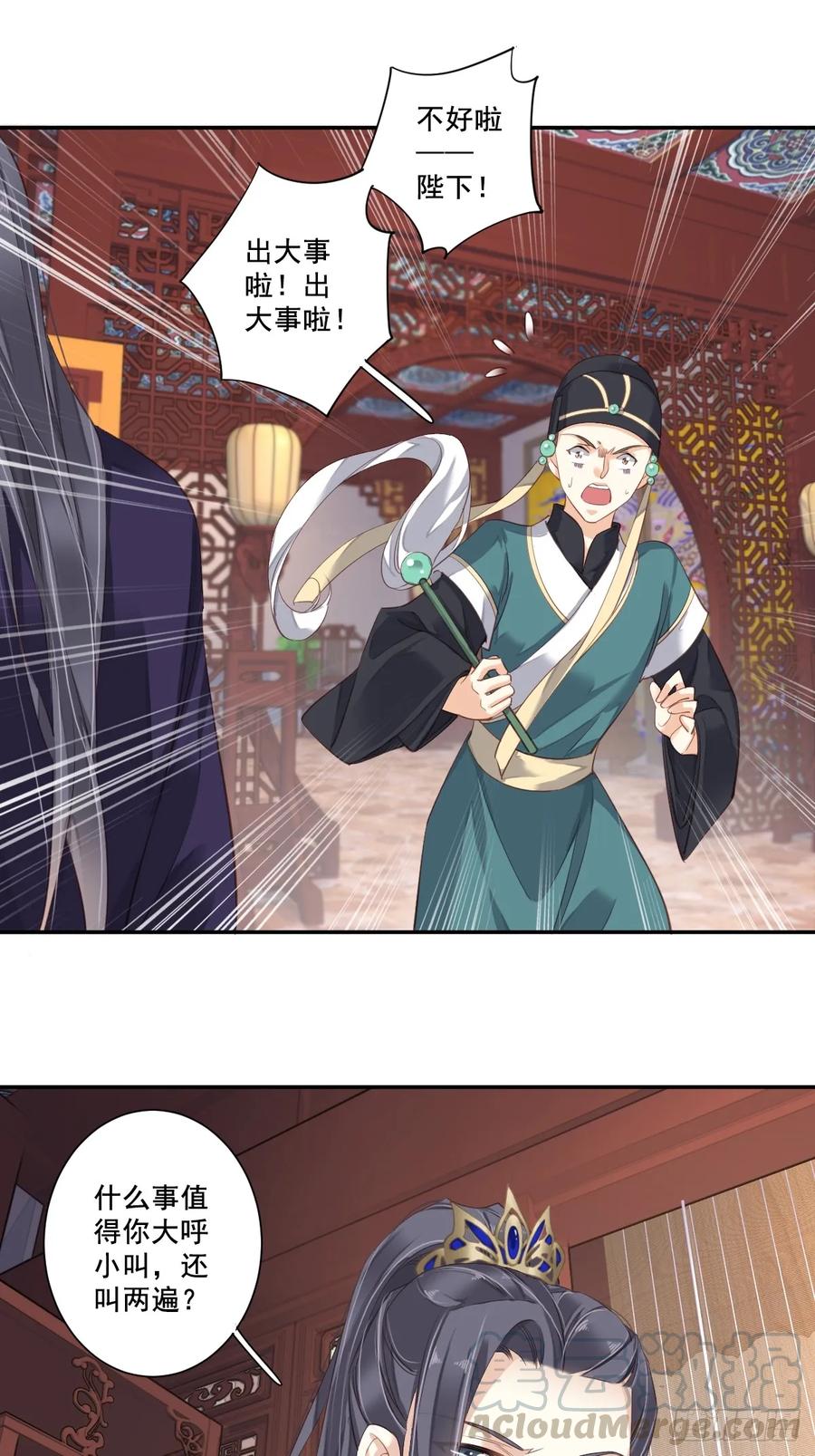 《鸡汤皇后》第九十七话（下） 第4页