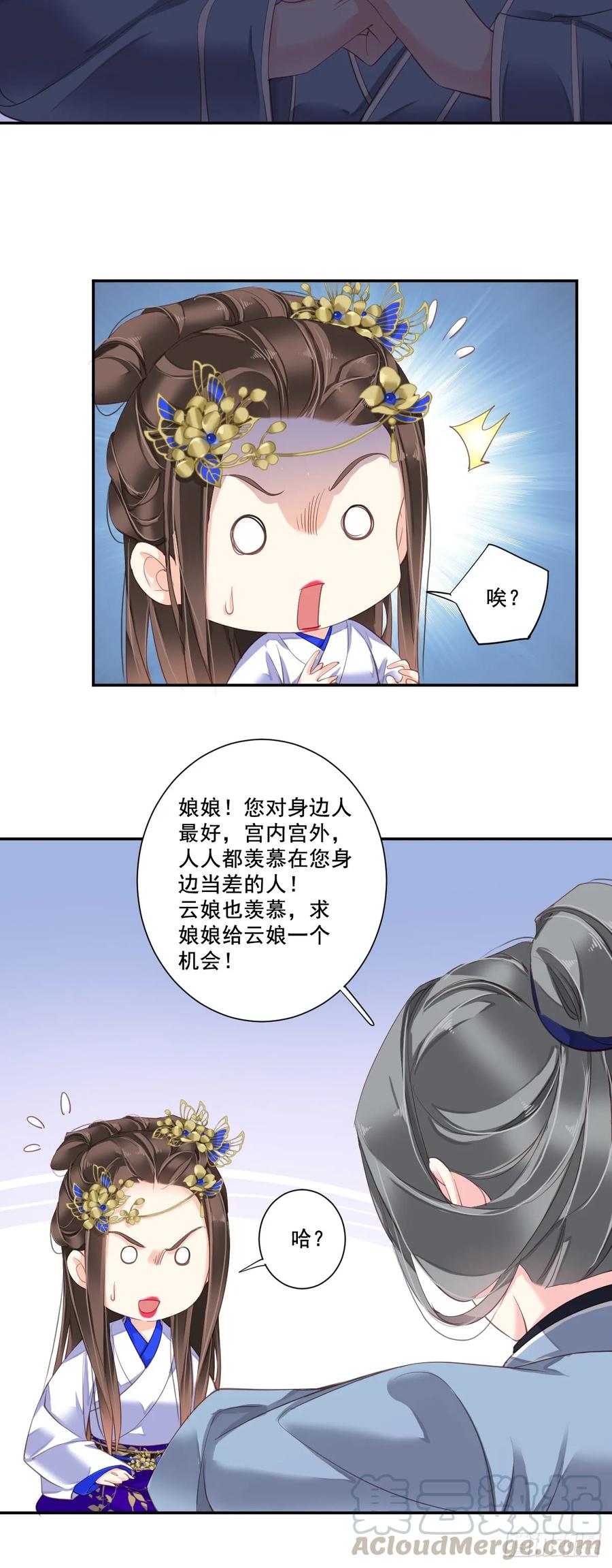 《鸡汤皇后》第九十七话（下） 第22页