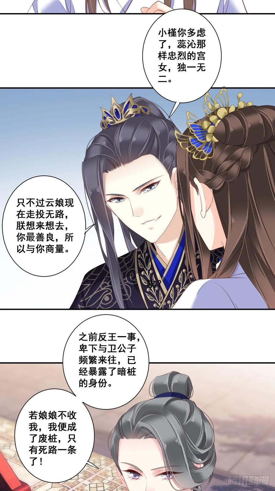 《鸡汤皇后》第九十七话（下） 第24页