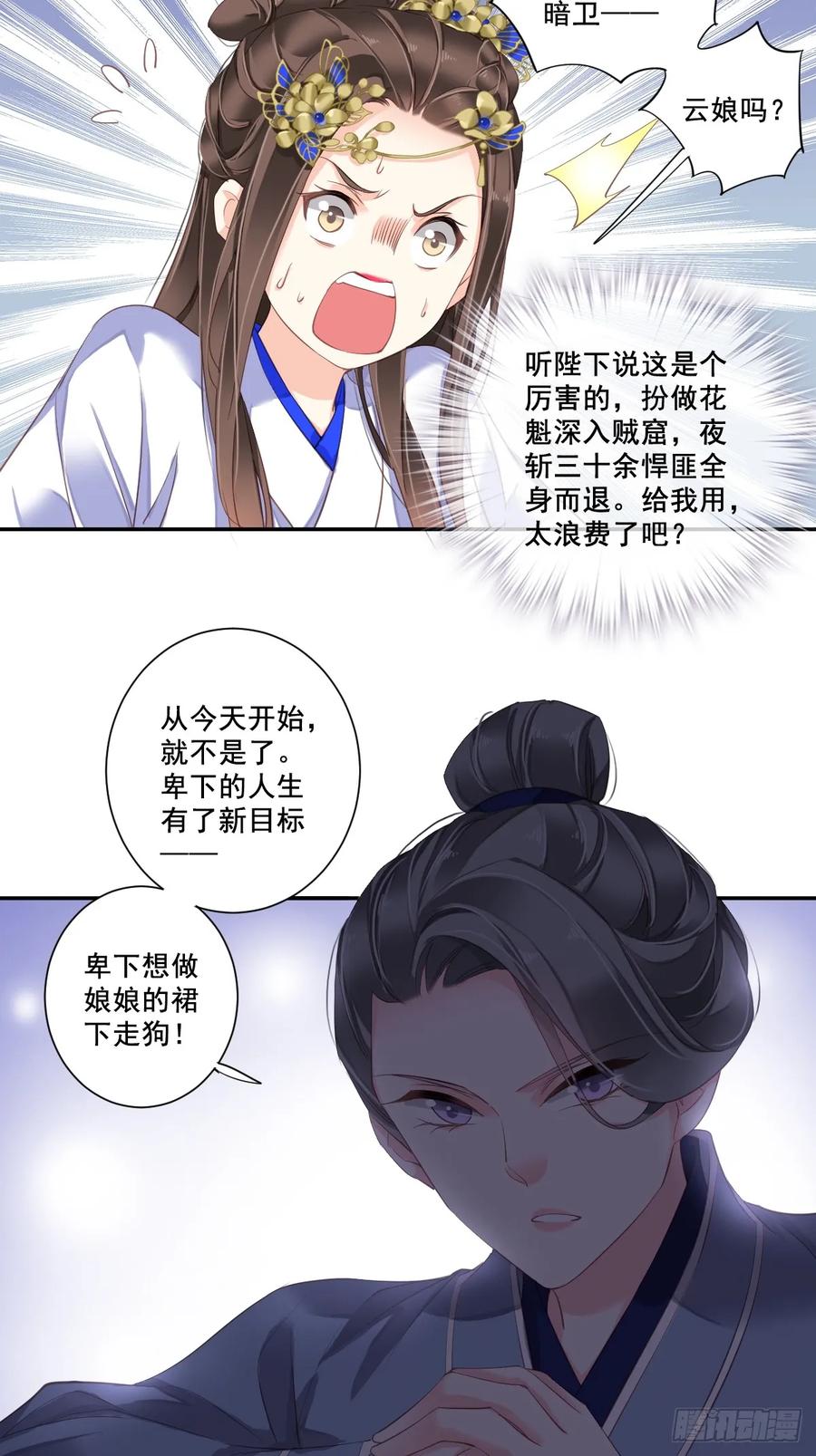 《鸡汤皇后》第九十七话（下） 第21页