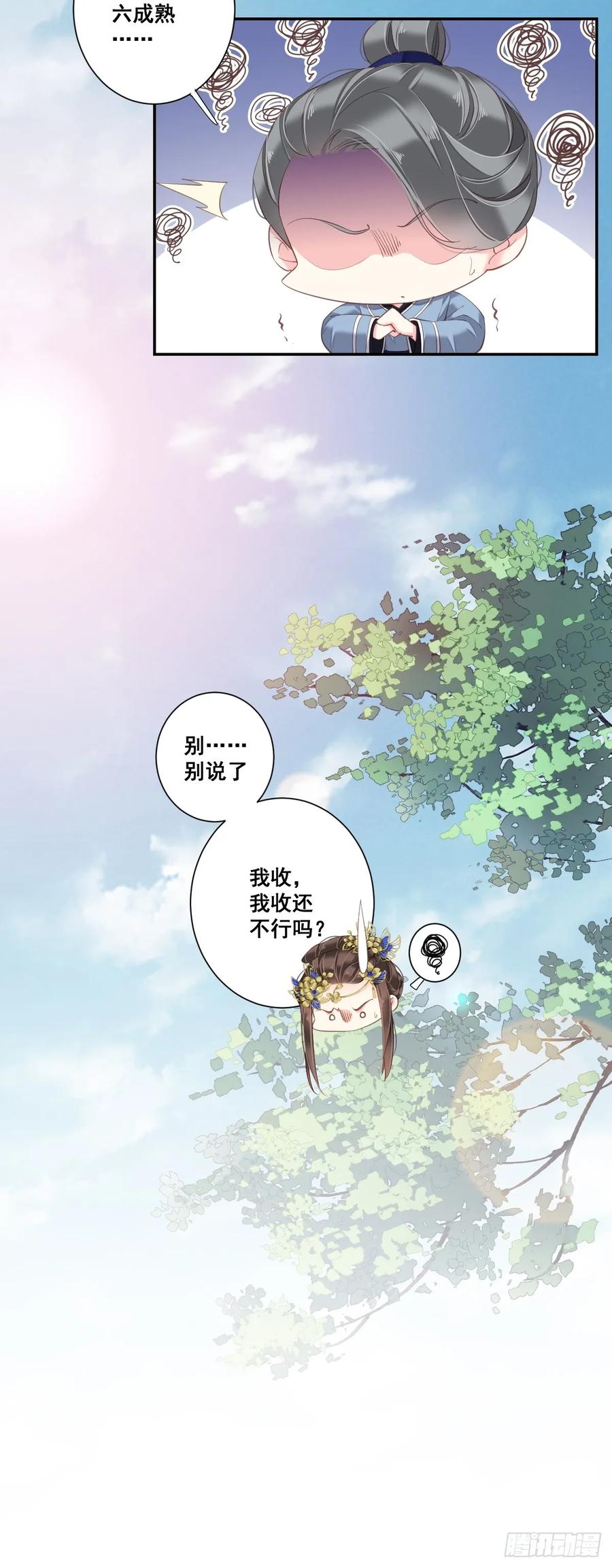《鸡汤皇后》第九十七话（下） 第26页