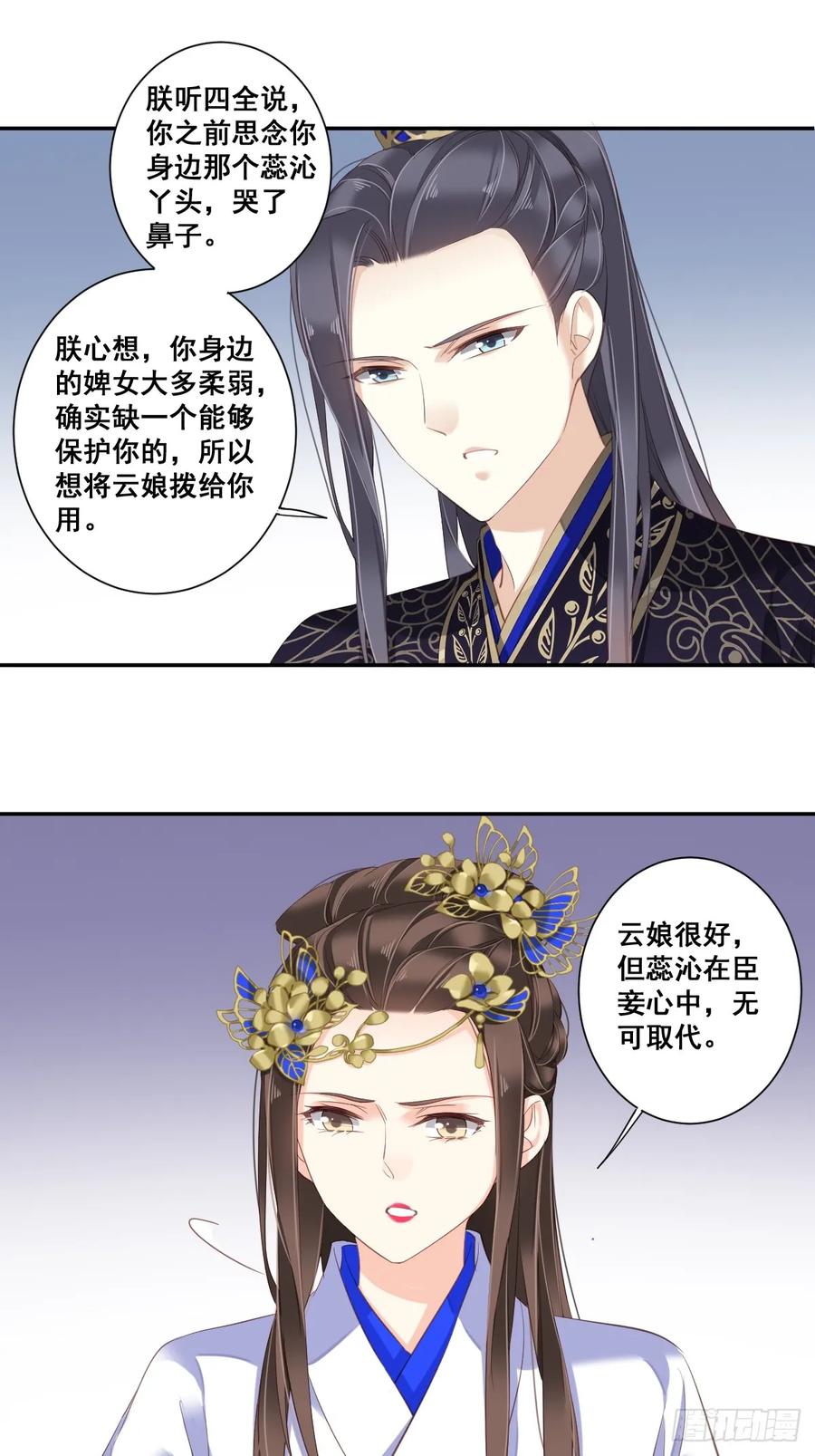《鸡汤皇后》第九十七话（下） 第23页
