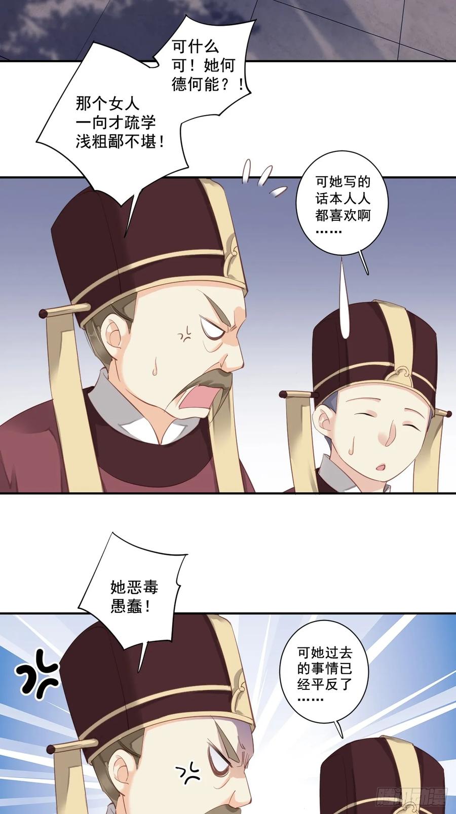 《鸡汤皇后》第九十八话（上） 第17页