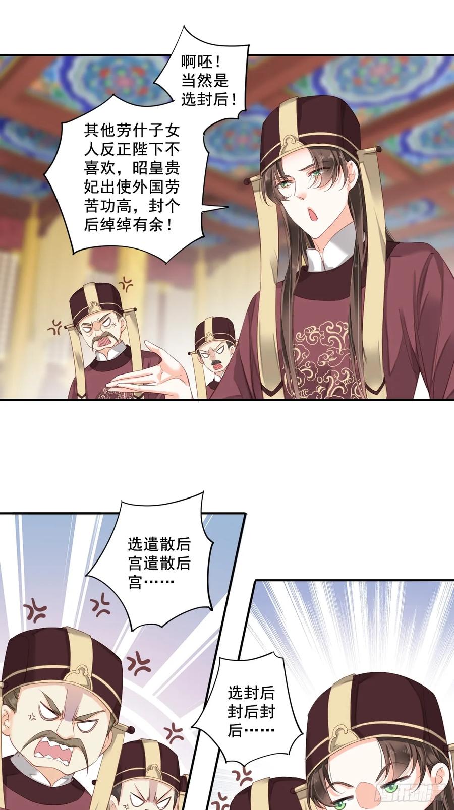 《鸡汤皇后》第九十八话（上） 第12页