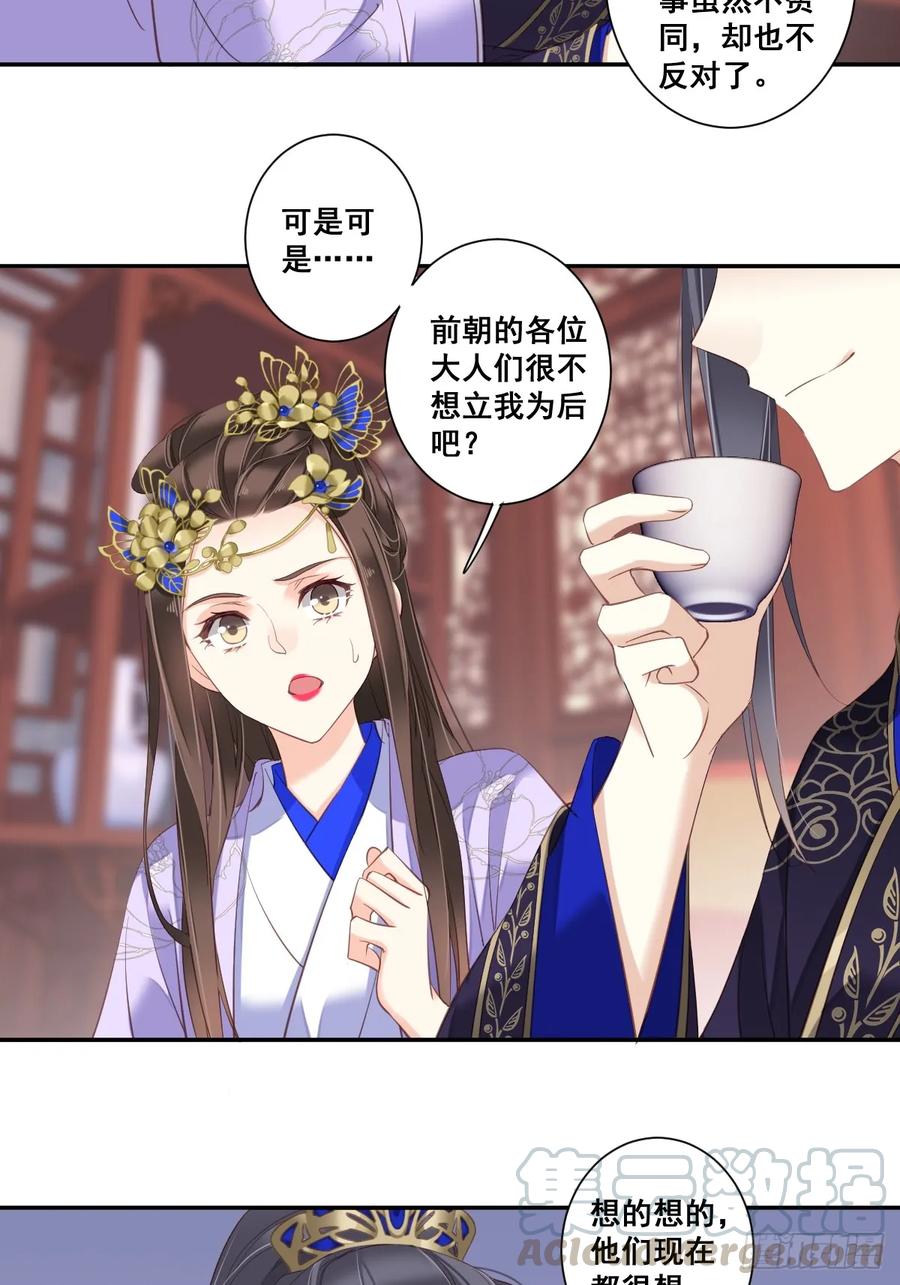 《鸡汤皇后》第九十八话（下） 第4页
