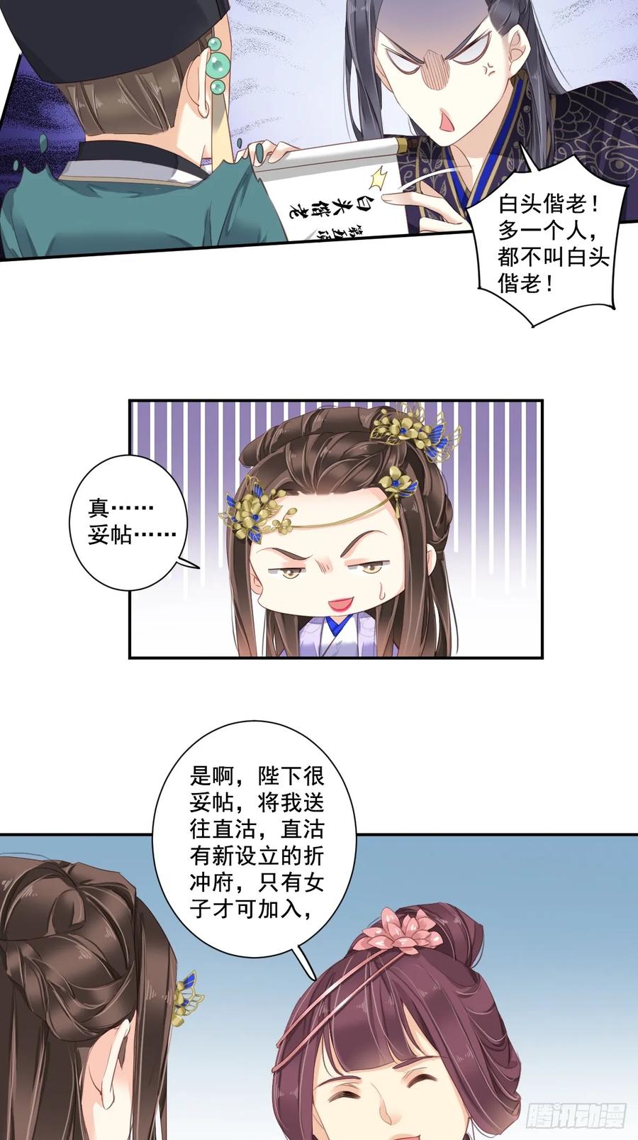 《鸡汤皇后》第九十八话（下） 第23页