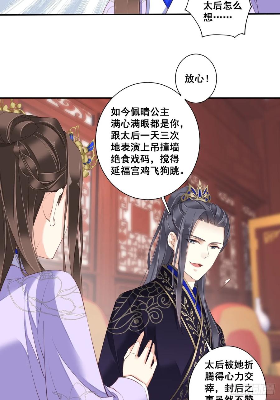 《鸡汤皇后》第九十八话（下） 第3页