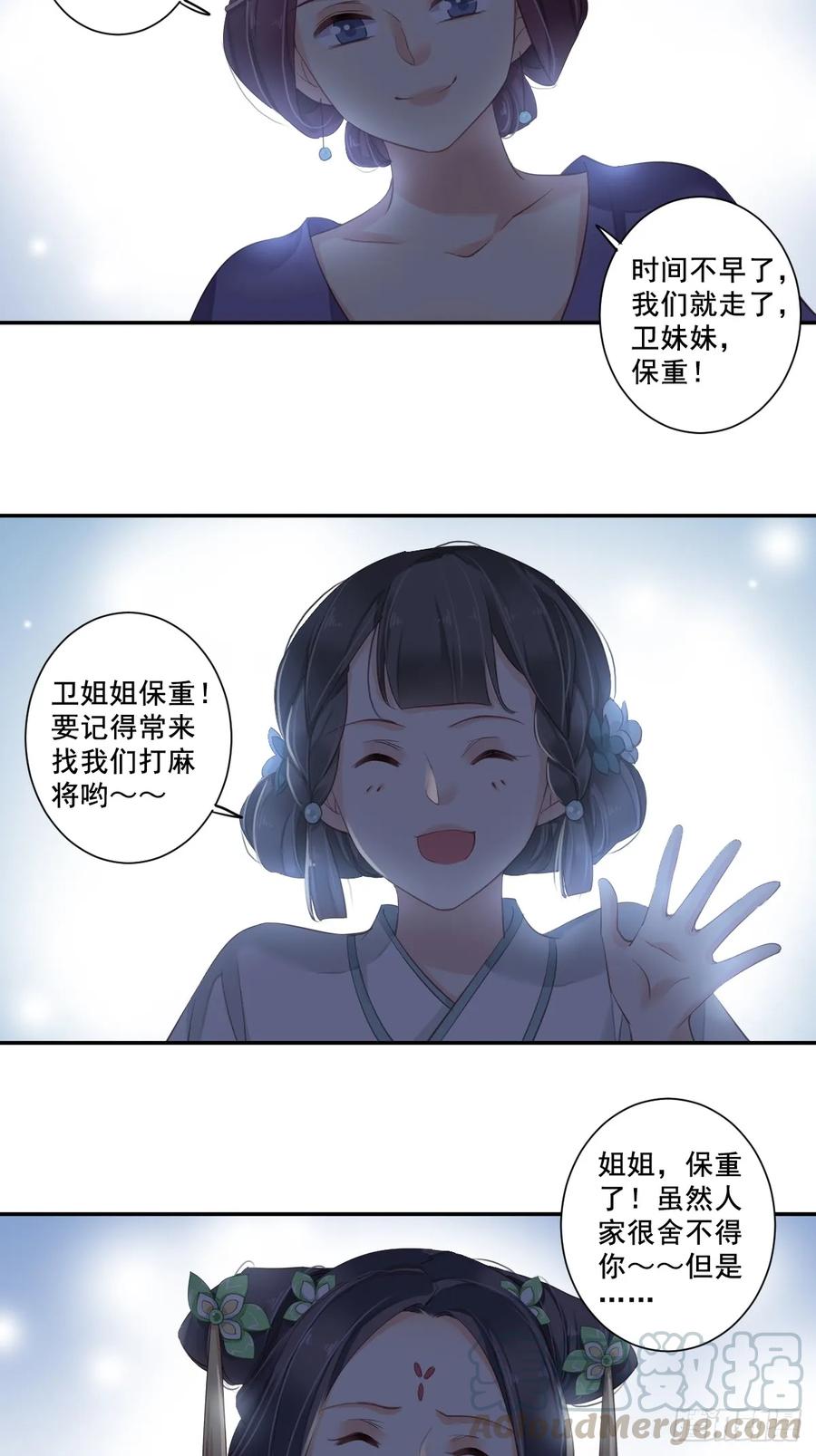 《鸡汤皇后》第九十八话（下） 第25页