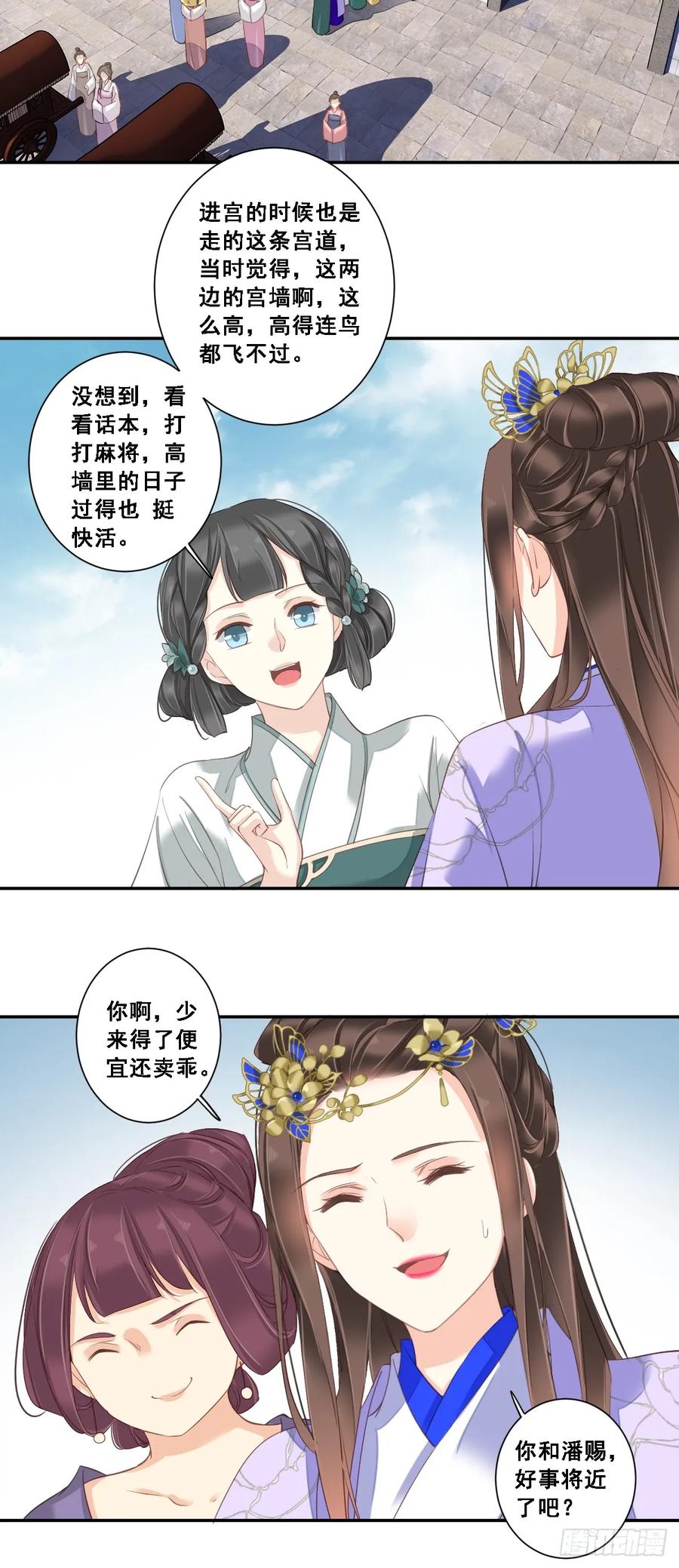 《鸡汤皇后》第九十八话（下） 第15页