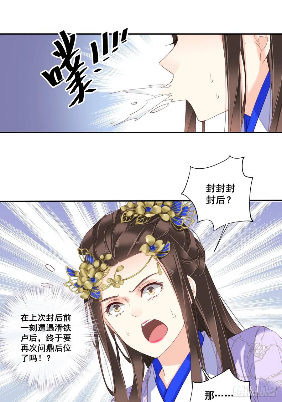 《鸡汤皇后》第九十八话（下） 第2页