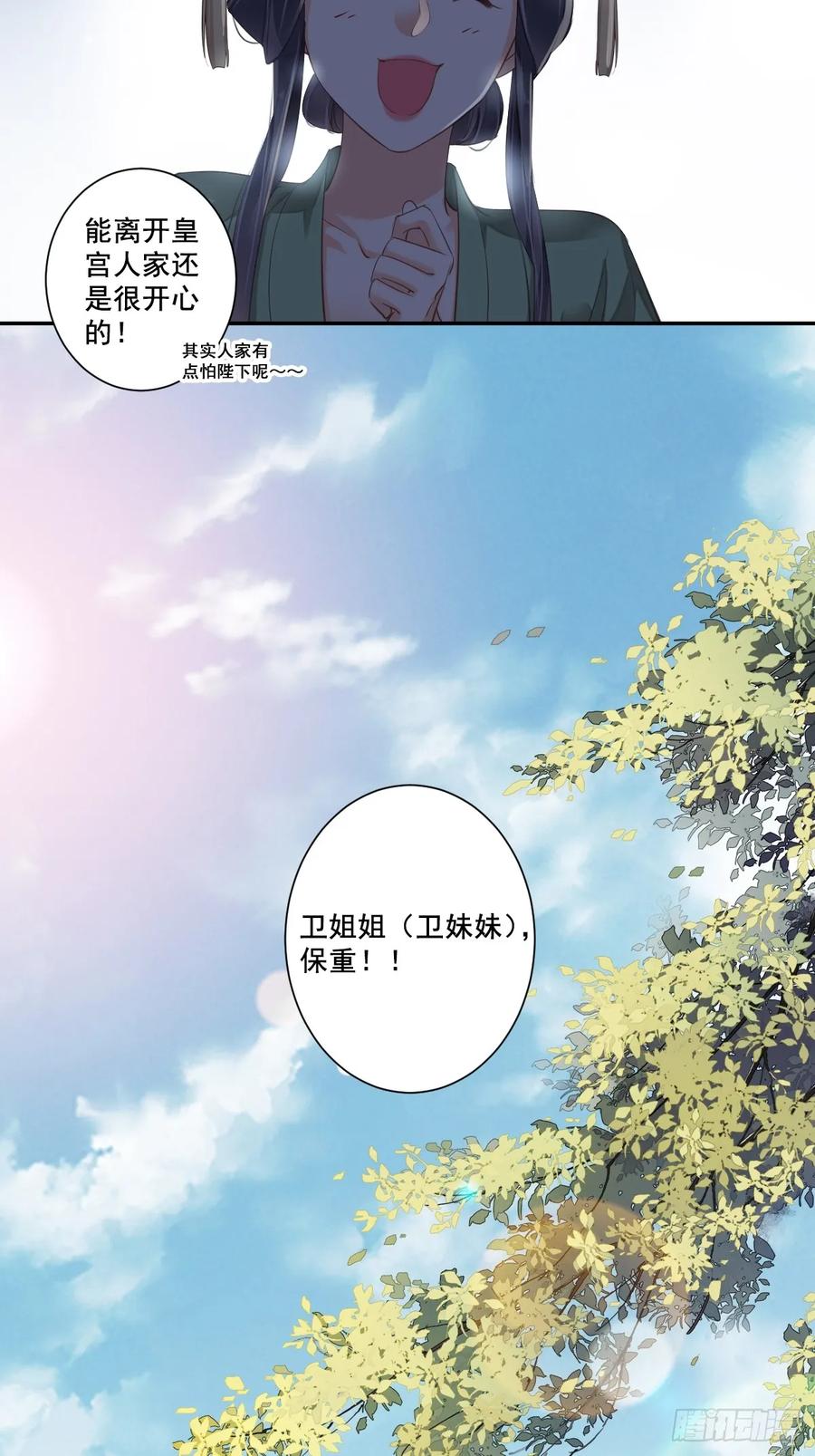 《鸡汤皇后》第九十八话（下） 第26页