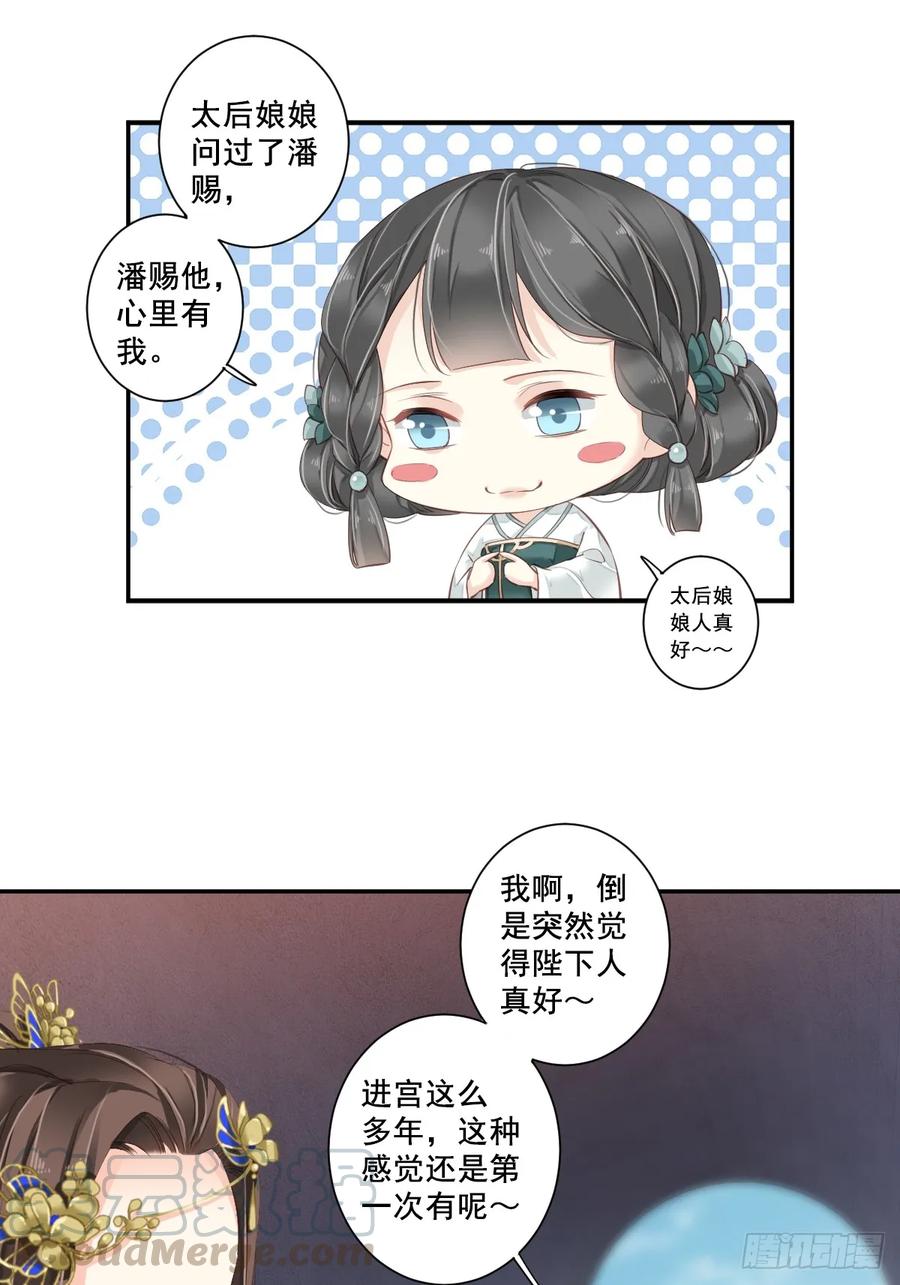《鸡汤皇后》第九十八话（下） 第16页