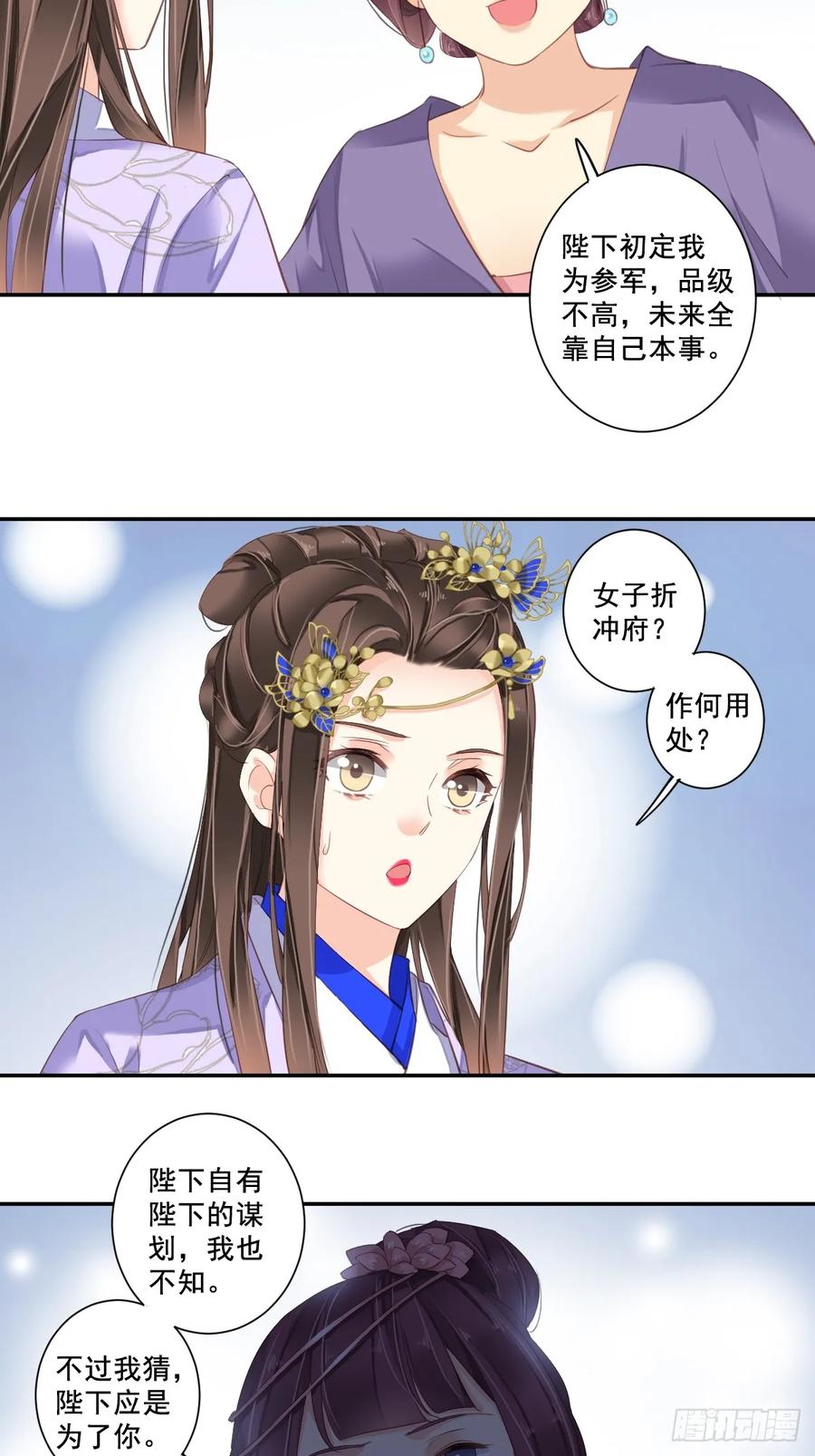 《鸡汤皇后》第九十八话（下） 第24页