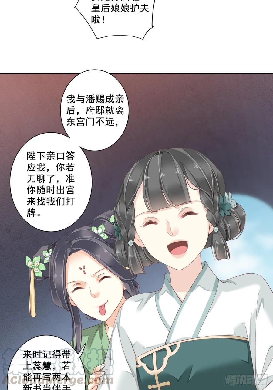 《鸡汤皇后》第九十八话（下） 第19页