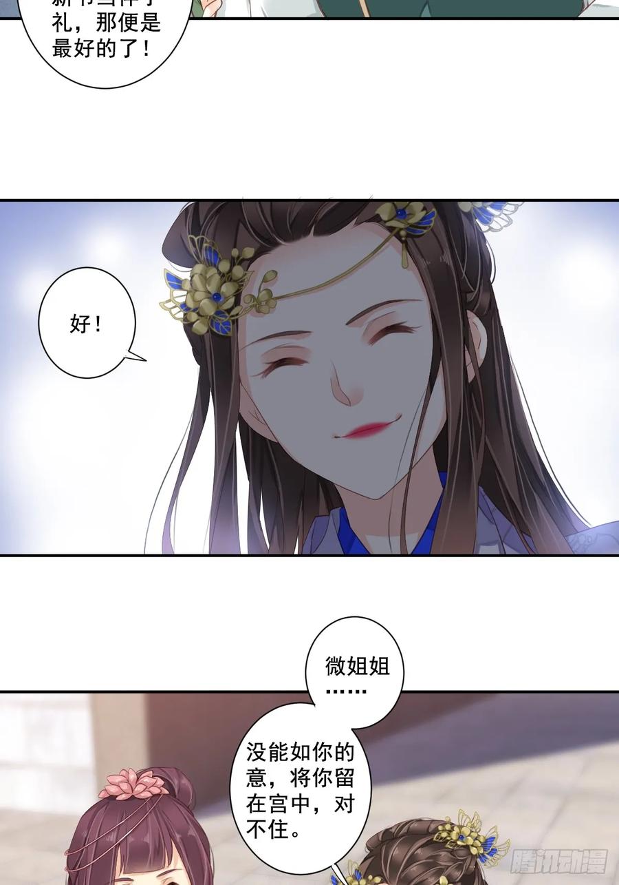 《鸡汤皇后》第九十八话（下） 第20页
