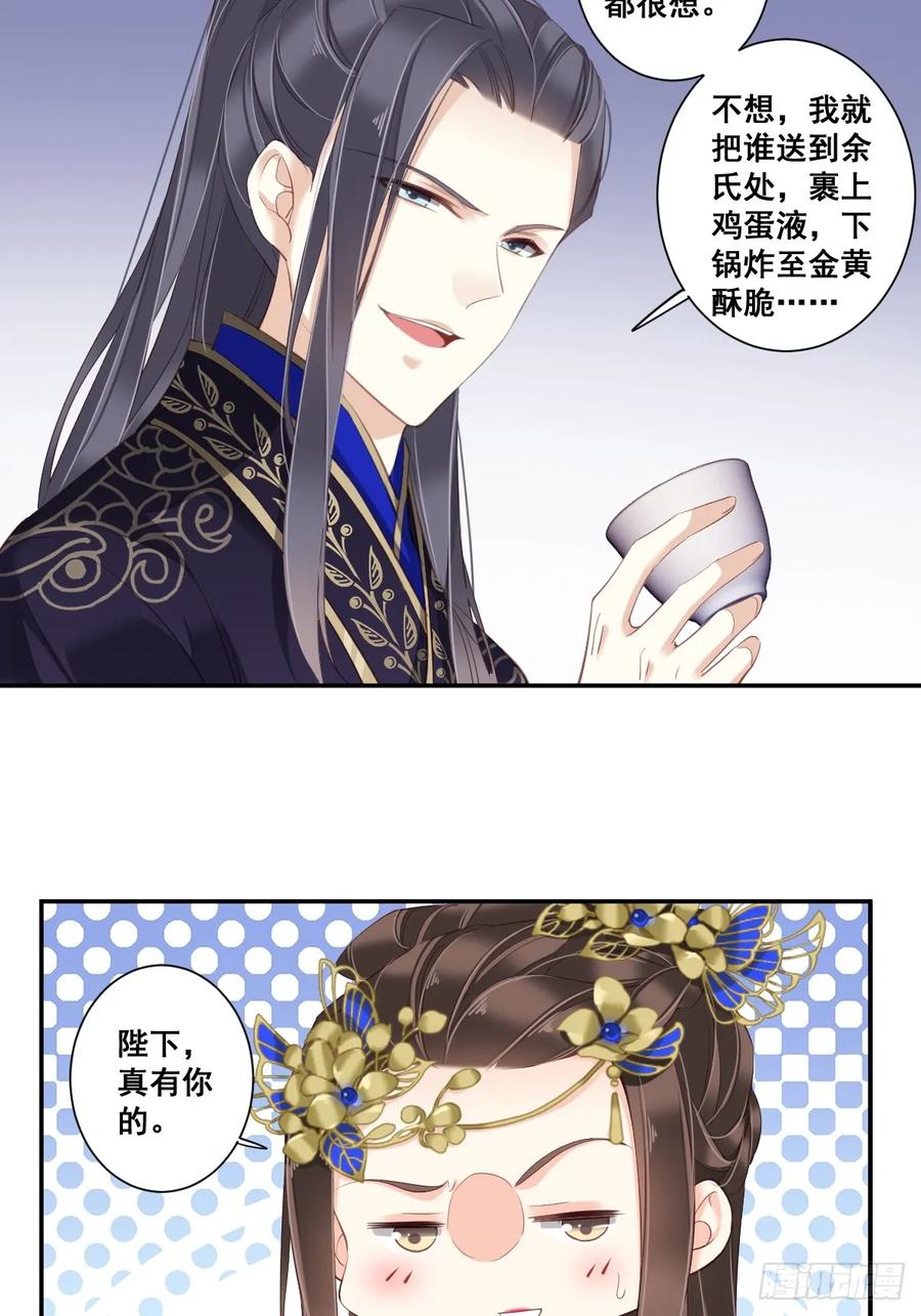 《鸡汤皇后》第九十八话（下） 第5页