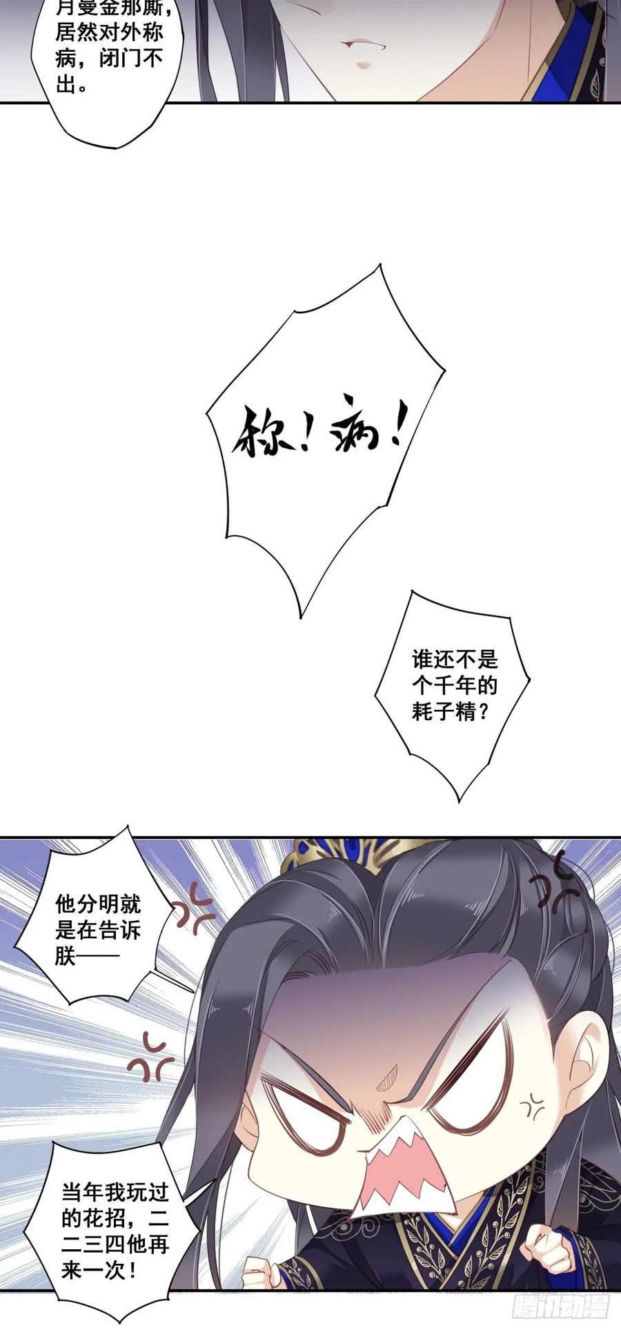 《鸡汤皇后》第九十九话（上） 第9页