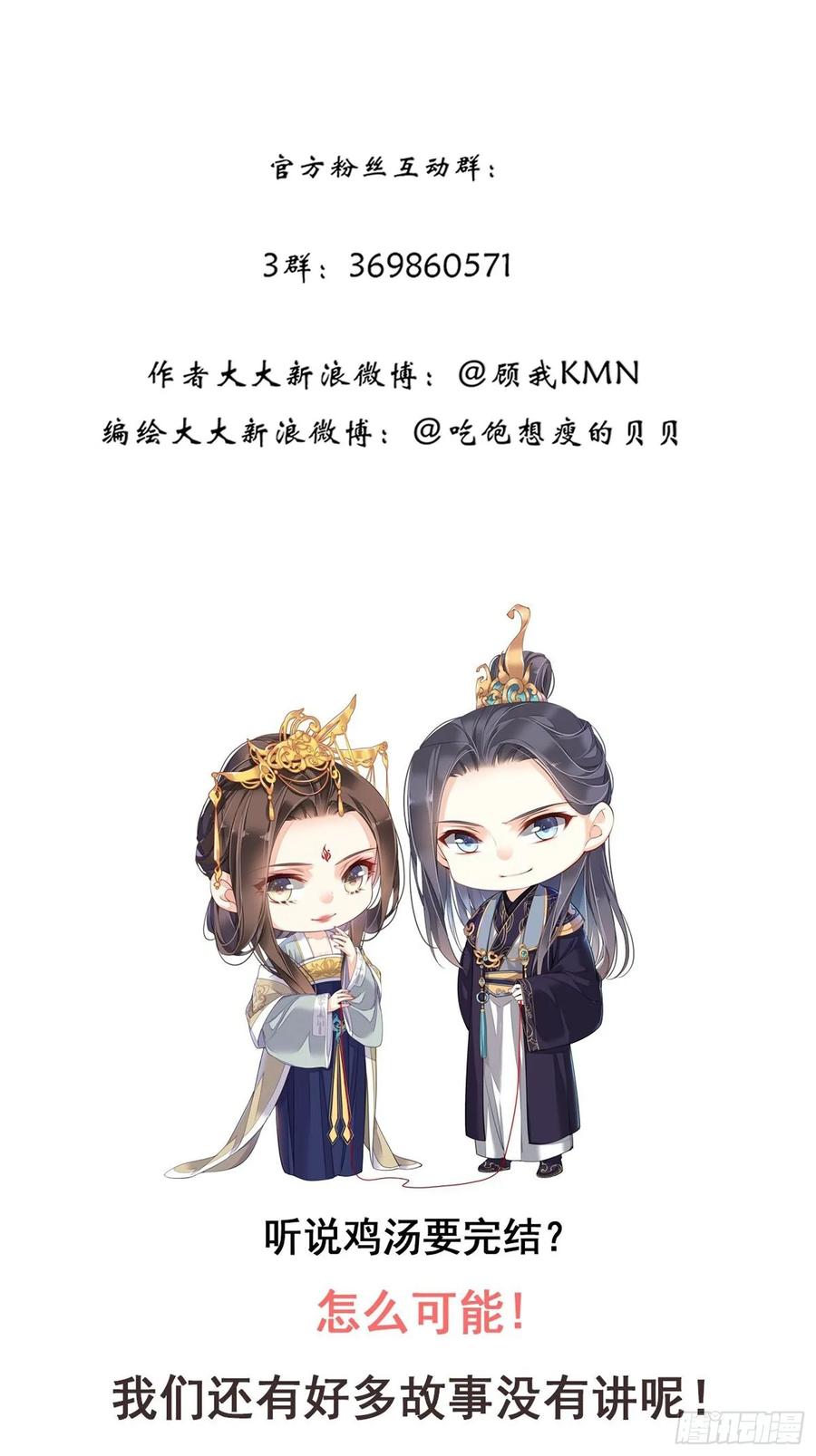 《鸡汤皇后》第九十九话（上） 第23页