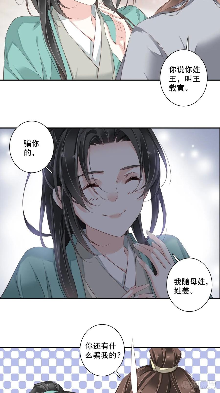 《鸡汤皇后》第九十九话（上） 第15页