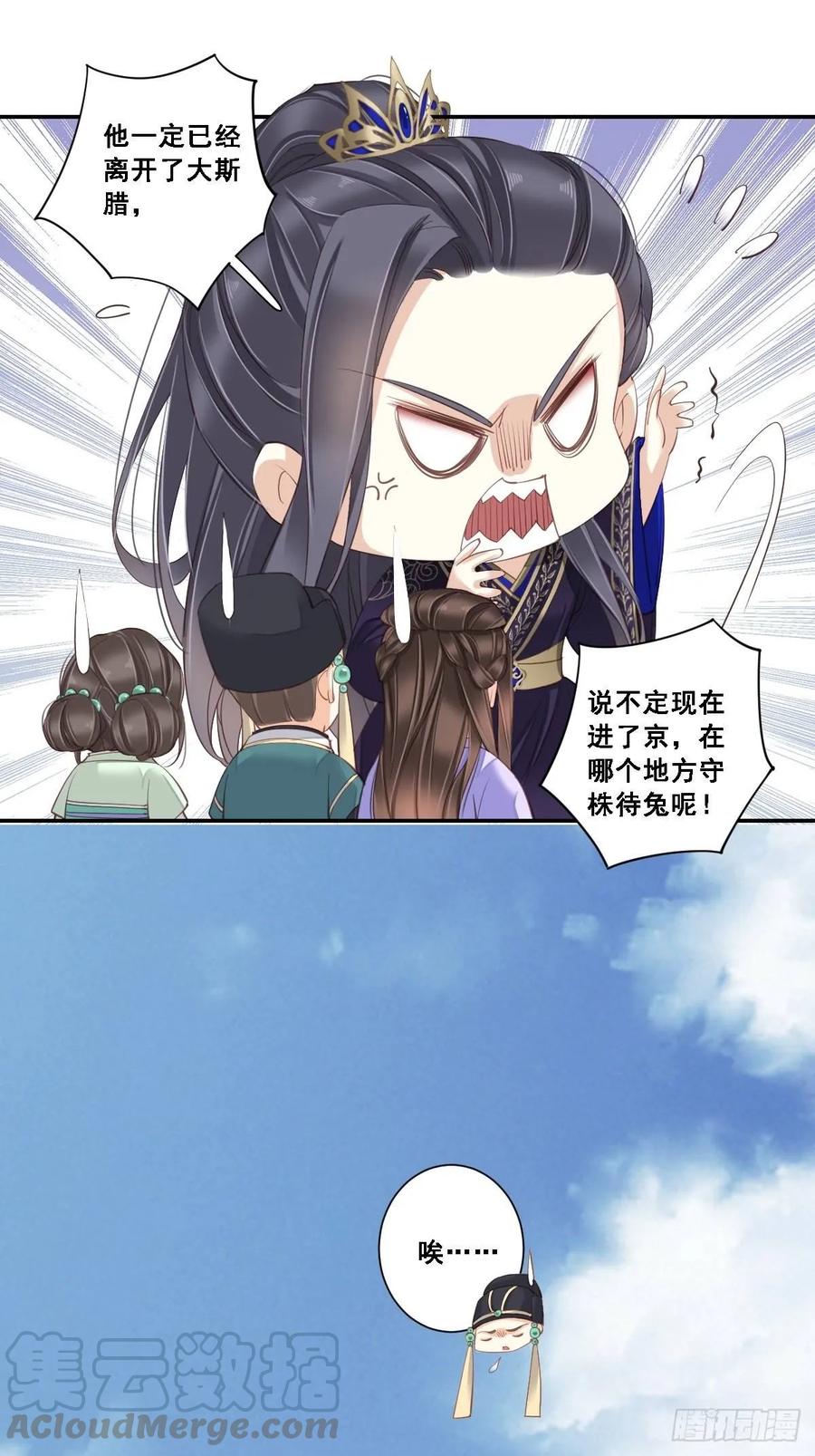 《鸡汤皇后》第九十九话（上） 第10页