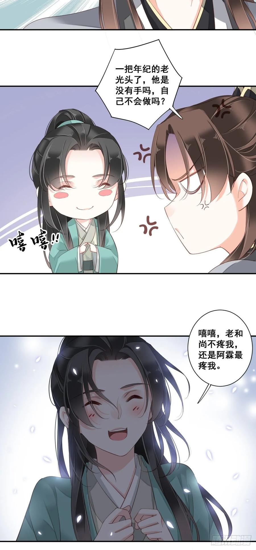 《鸡汤皇后》第九十九话（上） 第21页