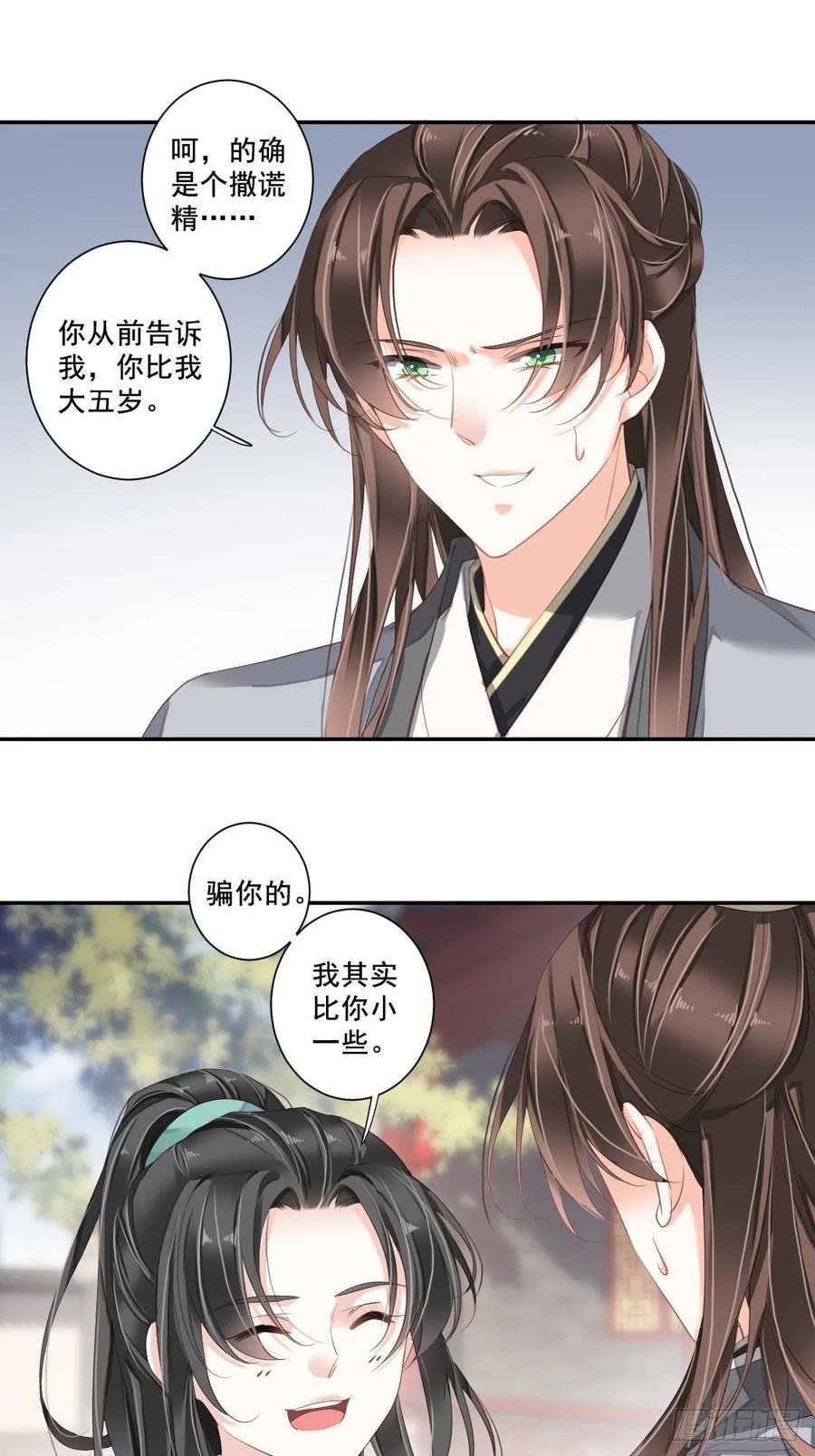 《鸡汤皇后》第九十九话（上） 第14页