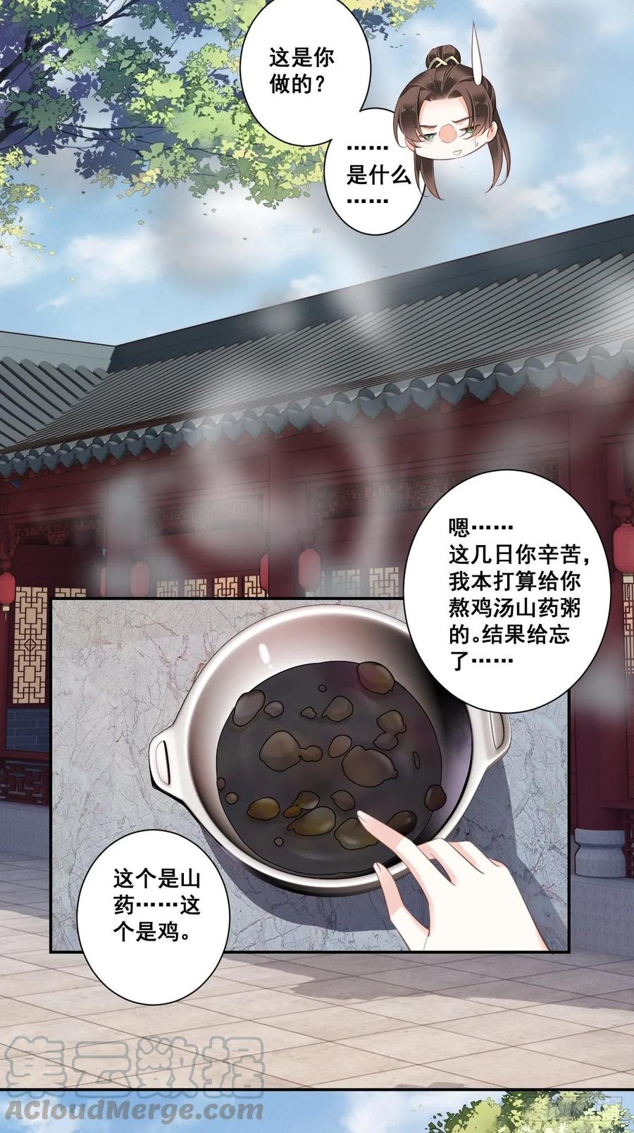《鸡汤皇后》第九十九话（上） 第19页