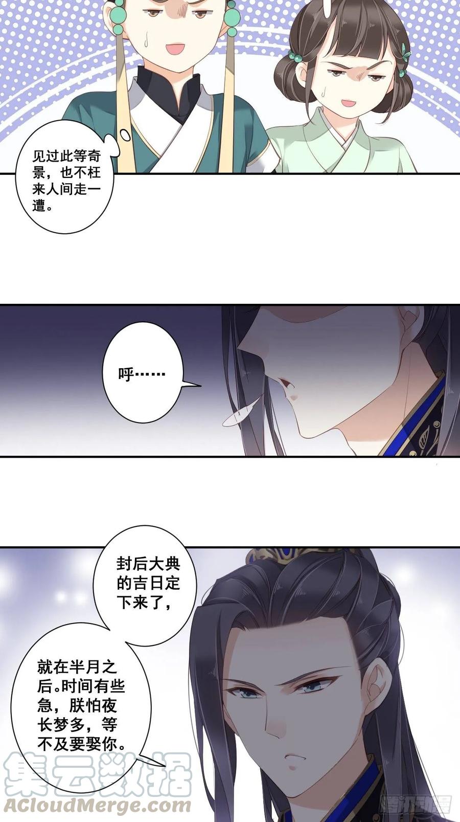 《鸡汤皇后》第九十九话（上） 第7页