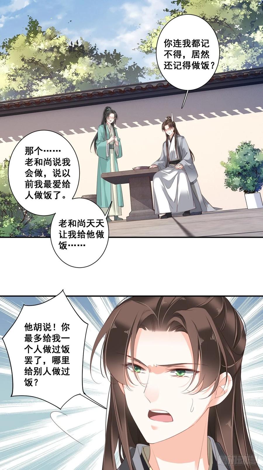 《鸡汤皇后》第九十九话（上） 第20页