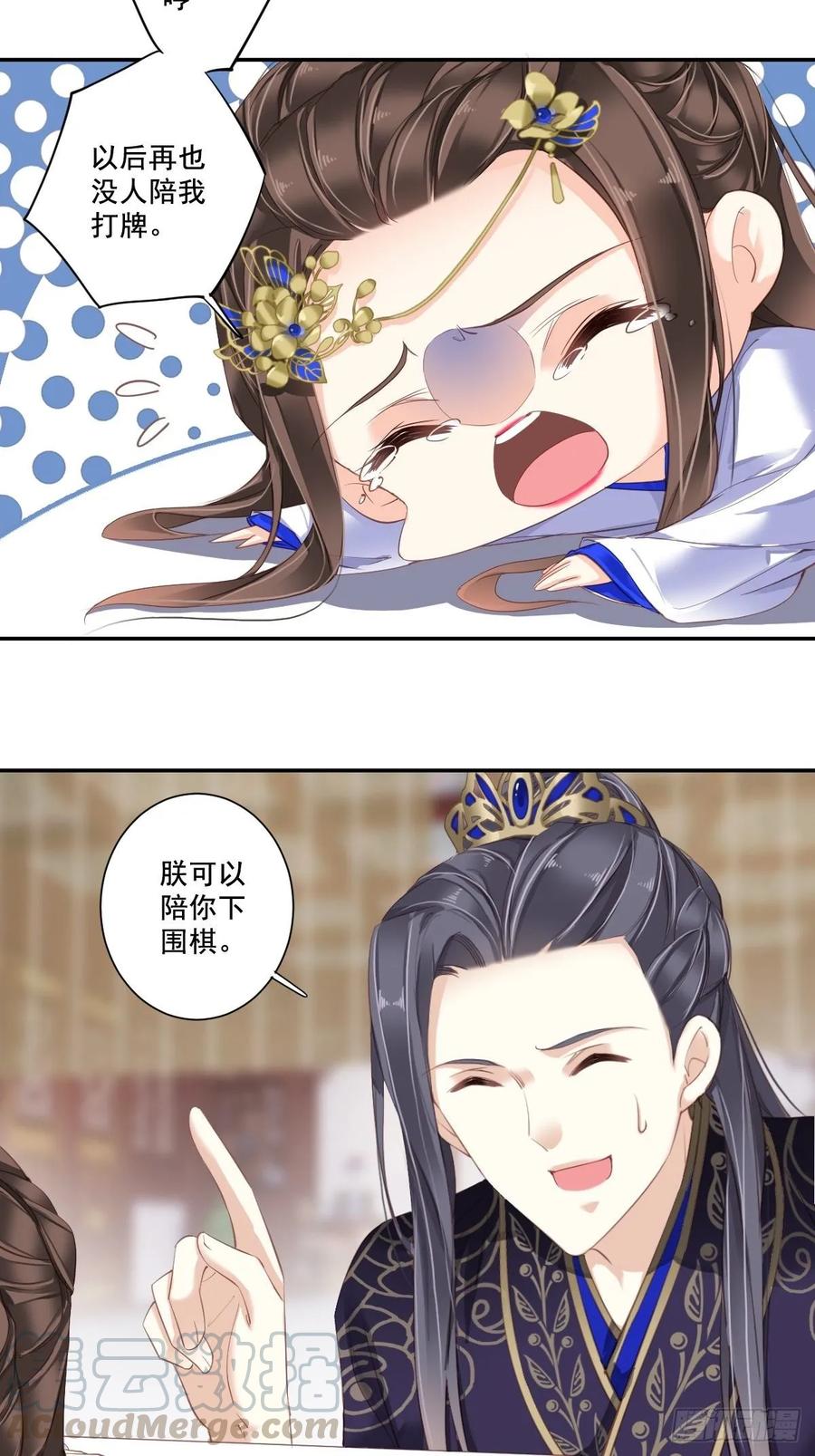 《鸡汤皇后》第九十九话（上） 第4页