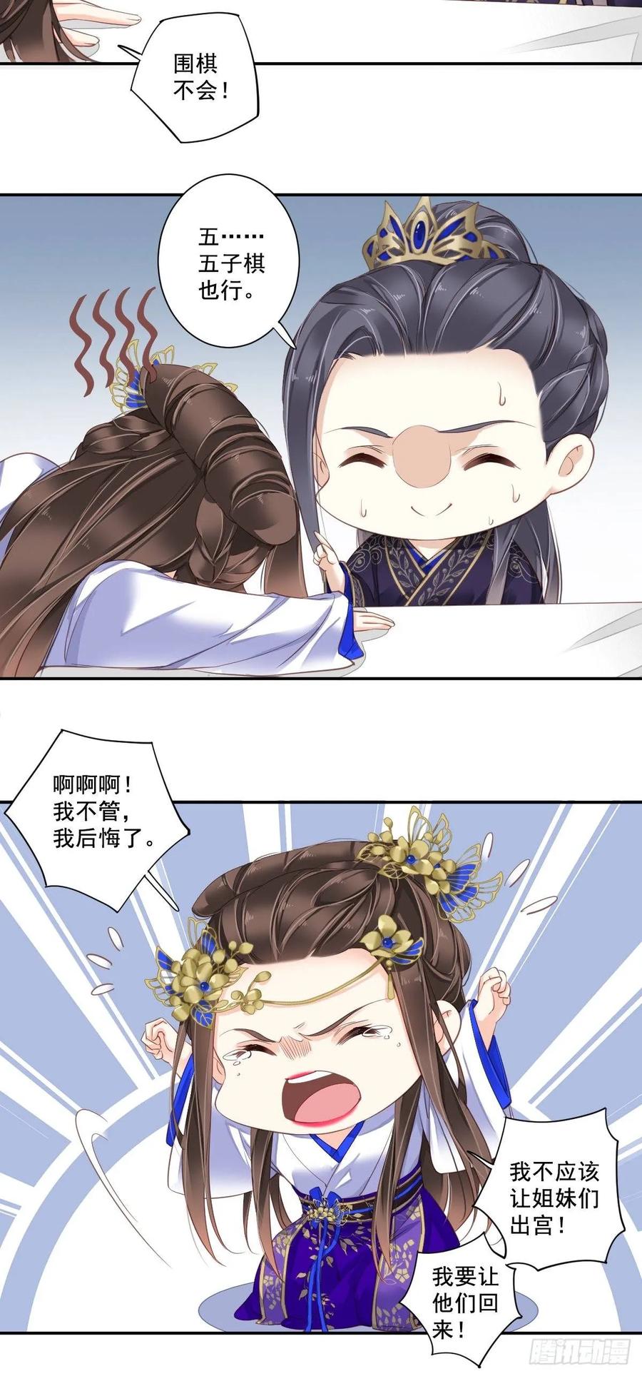 《鸡汤皇后》第九十九话（上） 第5页